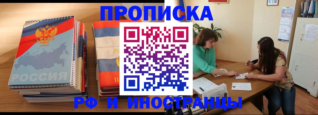 прописка законно в Хилке