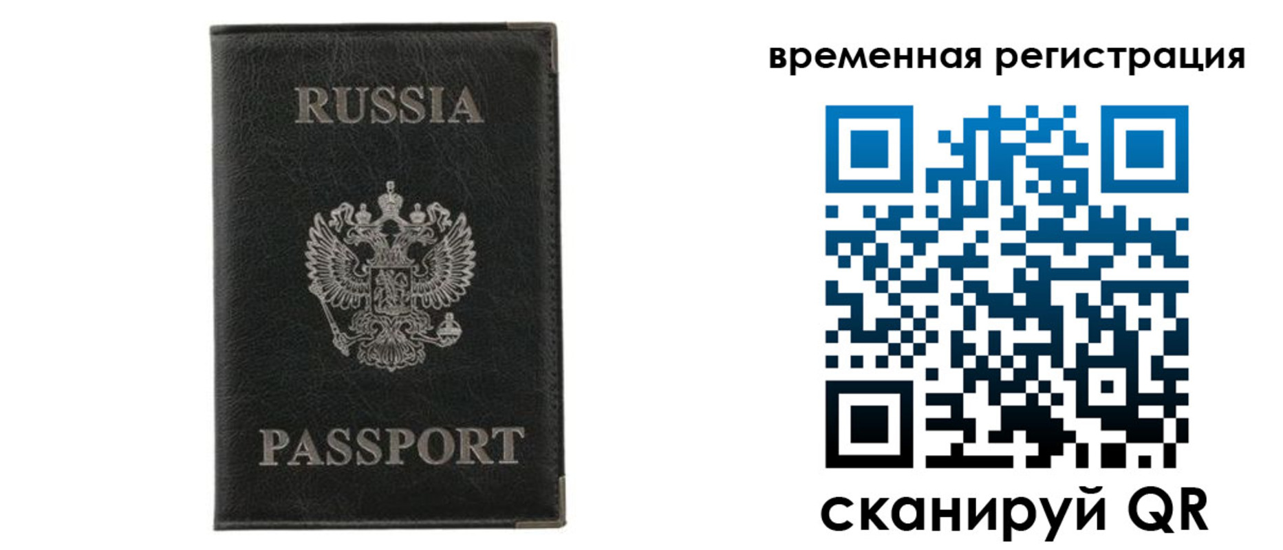 временная регистрация для всех в Хилке