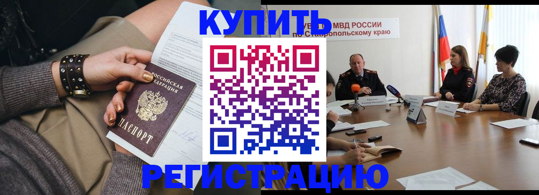 временная регистрация в Хилке