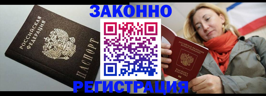 временная регистрация недорого в Хилке