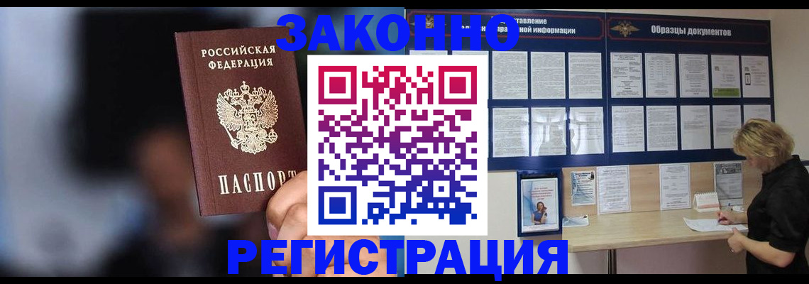 прописка гарантия в Хилке