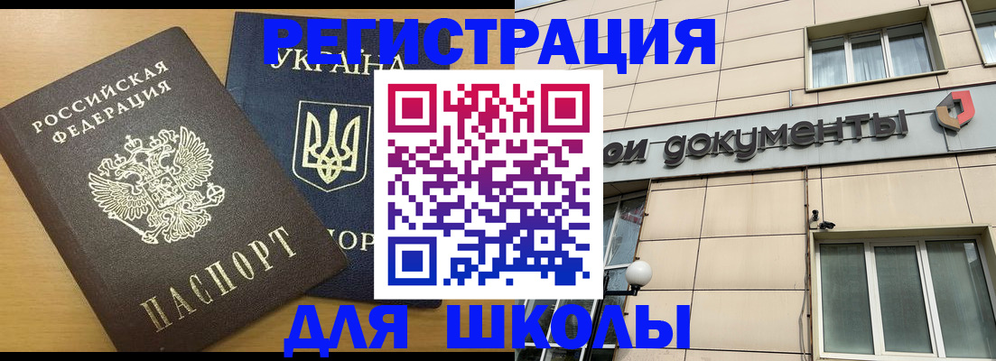 прописка для работы в Хилке