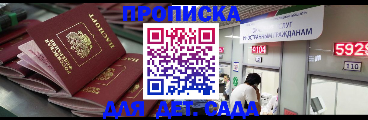 временная регистрация для школы в Хилке