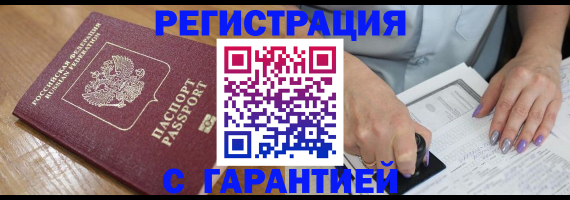 временная регистрация в Хилке